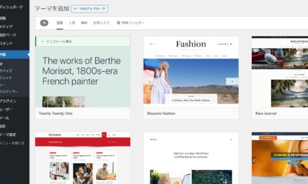 2024年最新版！WordPressテーマをインストールする4つの簡単な方法
